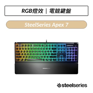[公司貨] 賽睿 SteelSeries Apex 7 機械鍵盤 電競鍵盤