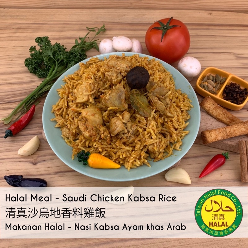 清真沙烏地香料雞燉飯Halal Saudi Chicken Kabsa Rice 380g