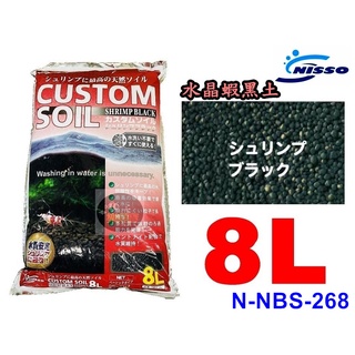 【樂魚寶】N-NBS-268 日本NISSO尼索- 水晶蝦黑土8L (約7KG) 床砂 增艷 蒙脫石配方 米蝦 水草