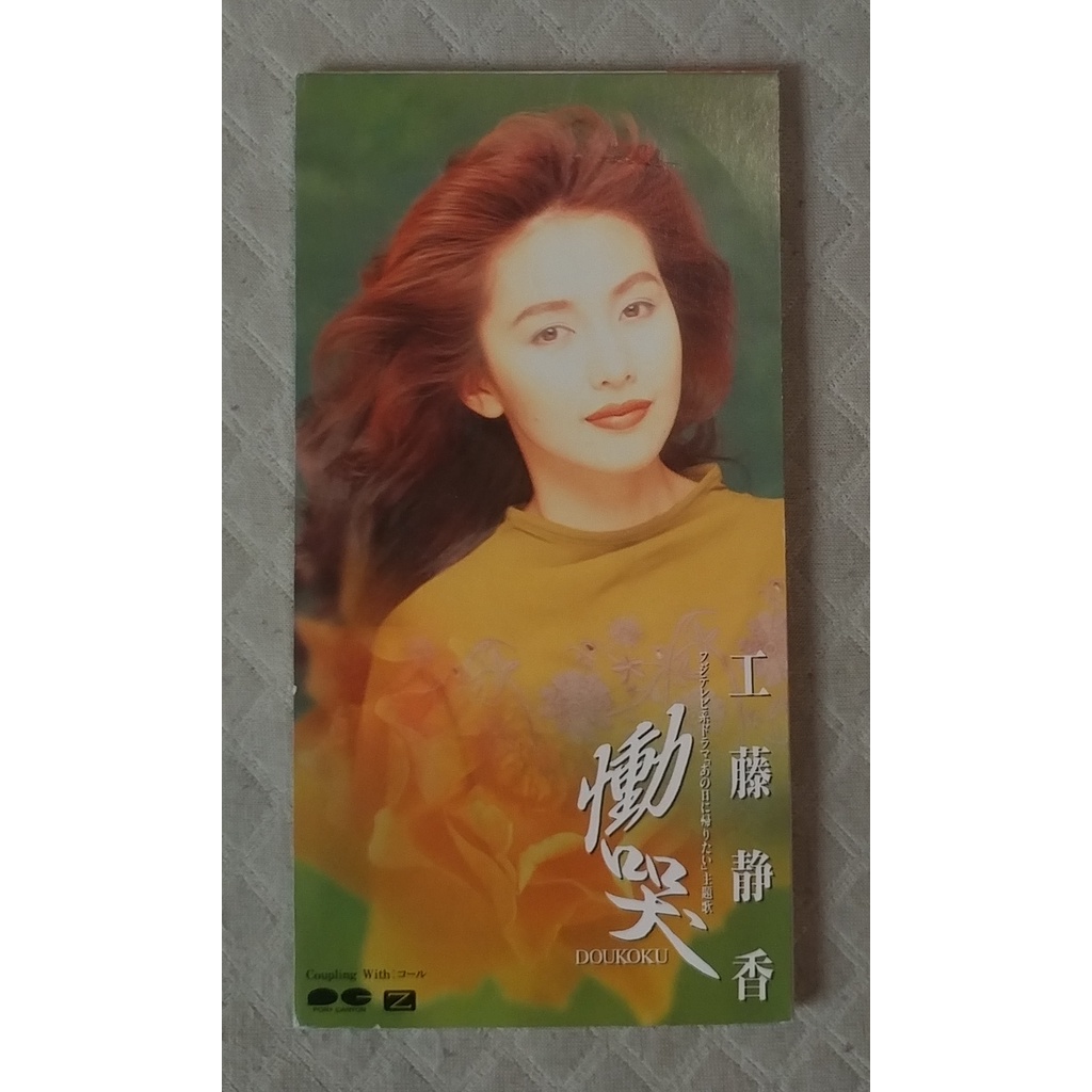 工藤静香的價格推薦 22年9月 比價比個夠biggo