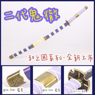 原版刀紋 索隆新刀104cm 閻魔強力上市 和之國名刀 天羽羽斬二代鬼徹 蝦皮購物