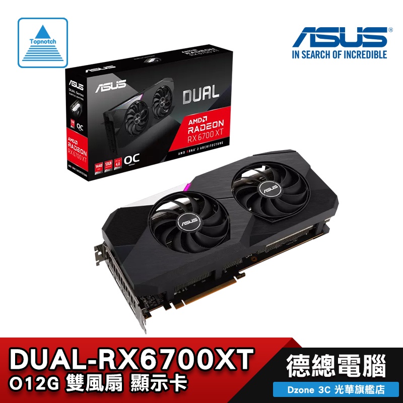 【ASUS 華碩】 DUAL-RX6700XT-O12G AMD/12GB/GDDR6/雙風扇 光華商場