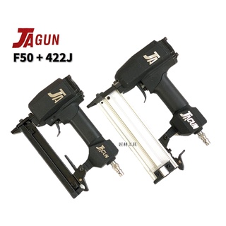 JAGUN F50 422J 2支組 單腳 雙腳 釘槍 氣動釘槍 木工裝潢 單針 雙針 零件與三角牌ARGO通用
