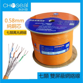 Choseal/秋叶原 七類 網路線 cat7 網線 萬兆網路線 商用家用局域網路線 8芯網路線 Q72 10M