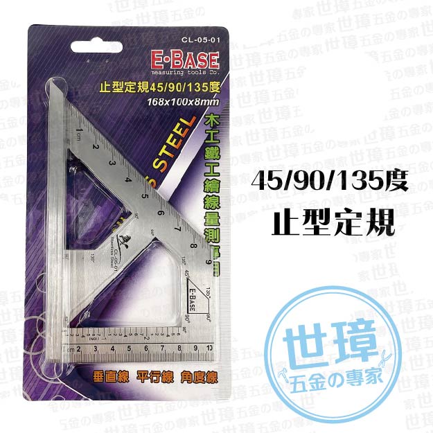 E Base 止型規止型定規垂直線平行線角度線cl 05 01 世璋五金 含稅 蝦皮購物