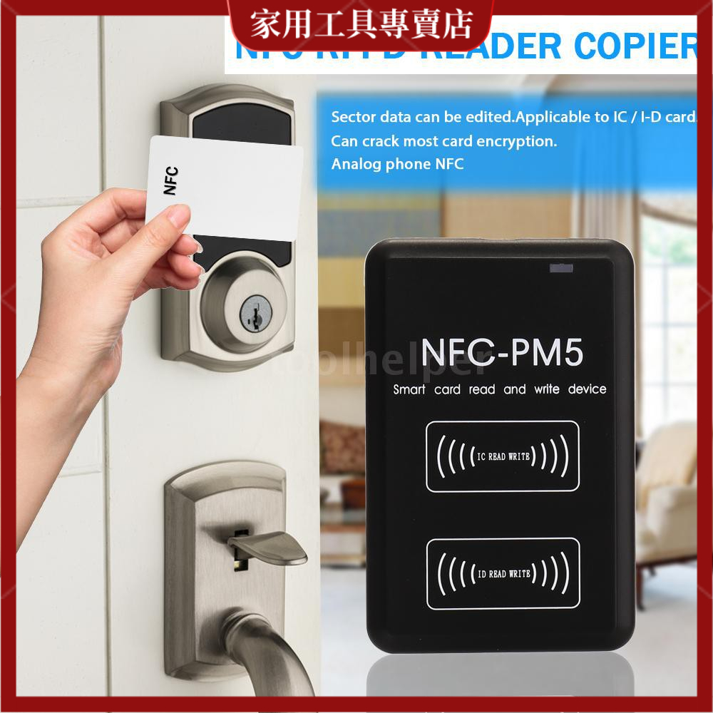 【銳鋒五金 24h現貨】 NFC門禁卡電梯卡複制機器配卡機IC ID讀寫器複制器NFC-PM5/ NFC-PM3