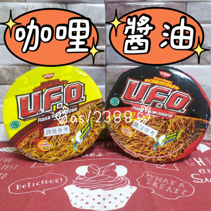 UFO日清炒麵 日式醬油 香辣咖哩