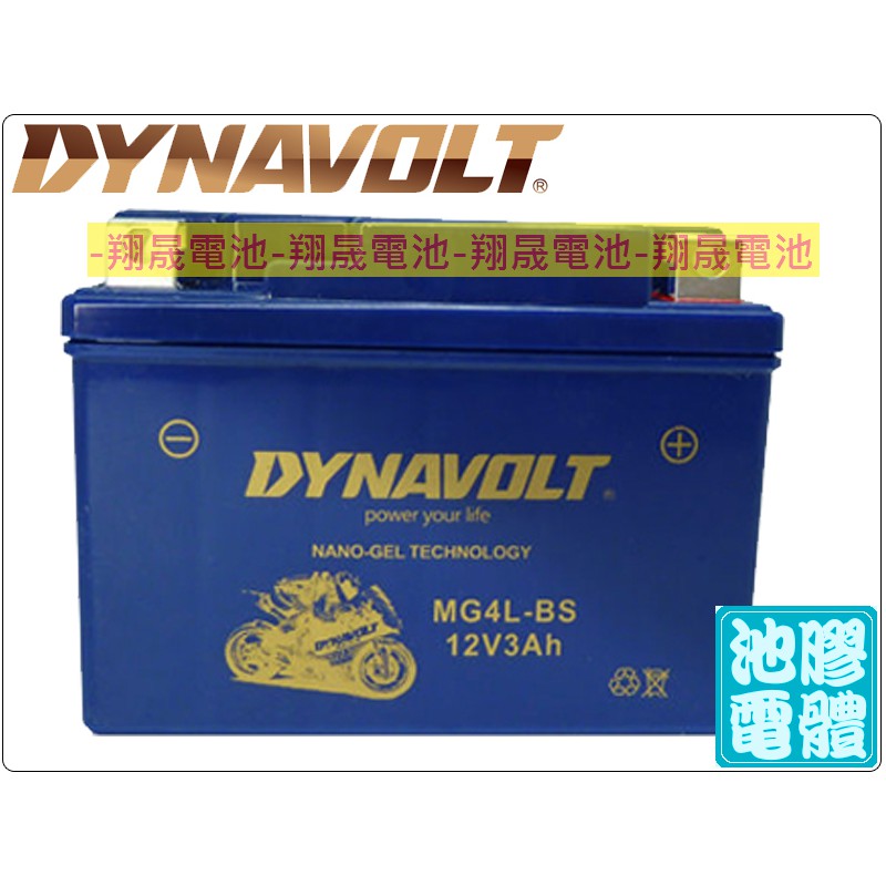 【彰化員林翔晟電池】全新 DYNAVOLT藍騎士 膠體電池 MG4L-BS (YTX4L可用) 工資另計