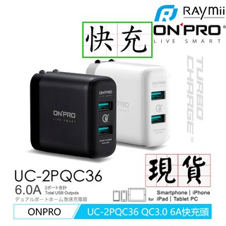ONPRO UC-2PQC36 QC3.0 6A快充USB急速充