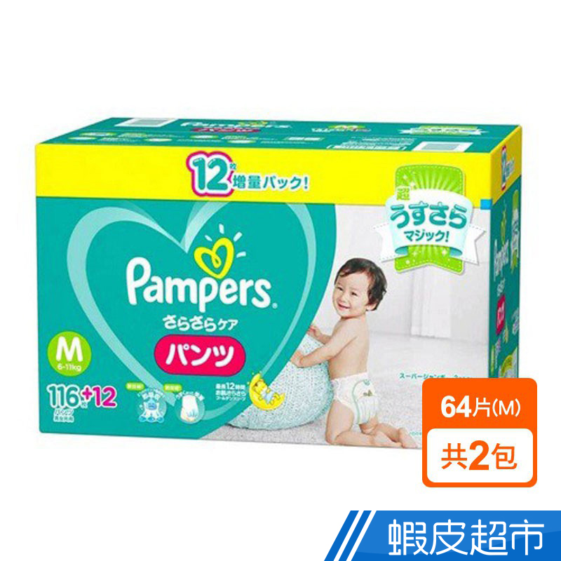 Pampers 綠幫彩盒(褲) 現貨 蝦皮直送