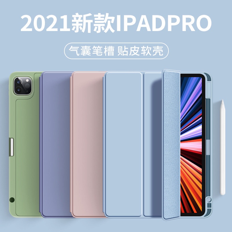 iPad Air5 右侧笔槽充电Air4保護殼 硅胶三折 iPad Pro11 2021防摔休眠 Pro 12.9保護套