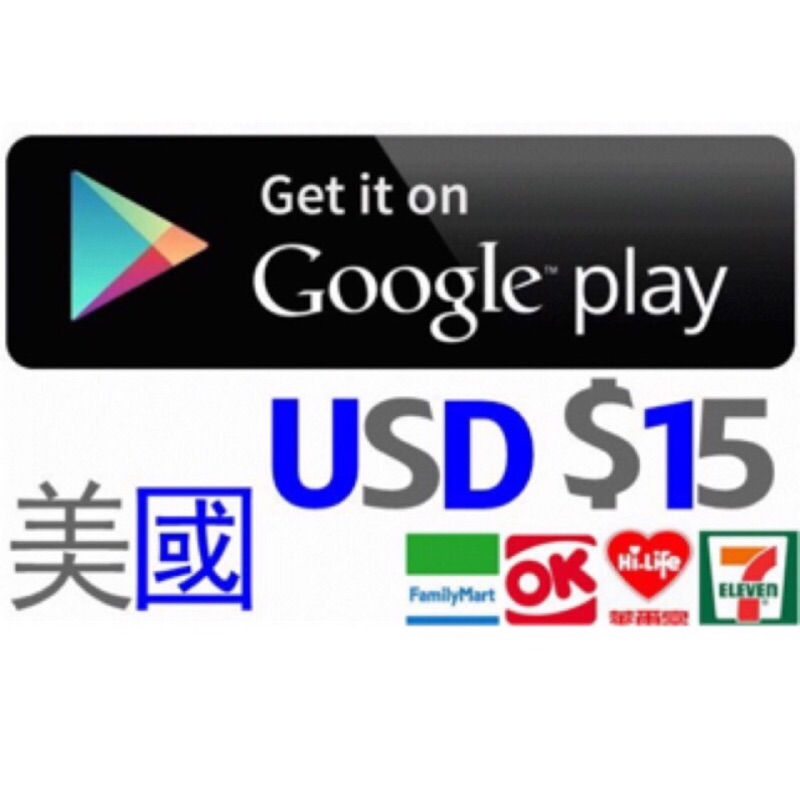 美國 google play gift card $15 有10 25 50 100 美金 US 點數卡 安卓