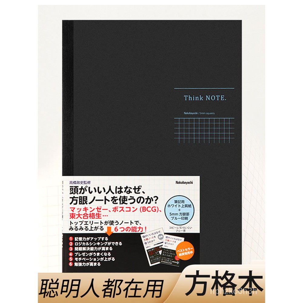 Nakabayashi仲林日本進口網格本黑皮筆記本子豎翻方格紙b5本手繪小方格本a4本幾何學生a3草稿本記事本