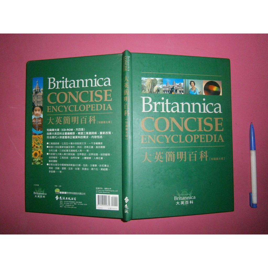 全友二手書店 八里店 休閒 藝術 大英簡明百科知識庫光碟 4片 無畫記 遠流出版 著 00 蝦皮購物
