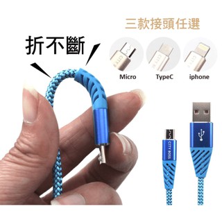 折不斷 6A 傳輸 充電 線 Micro Lightning Type-c 安桌 頻果 Android IPhone