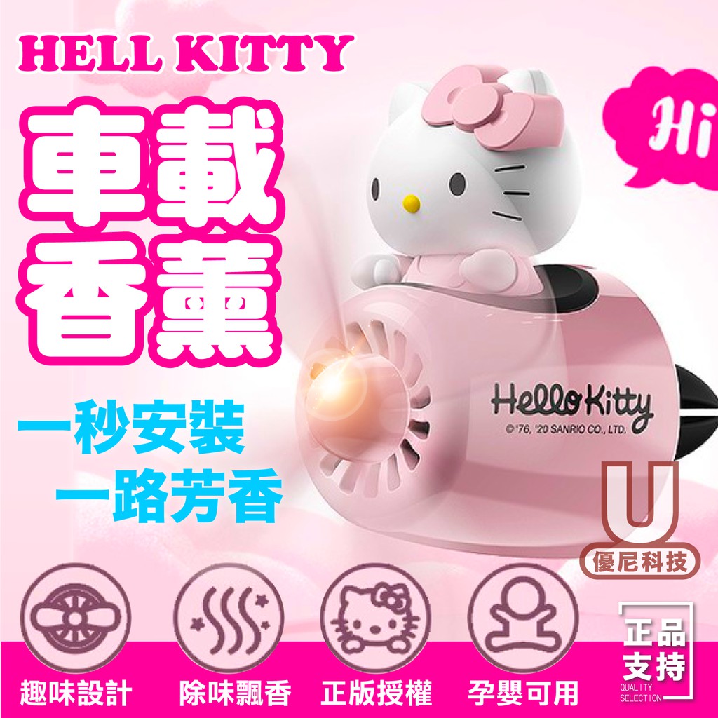 正版 Hello kitty 車用香水 飛機 萌爆 車用 薰香器 汽車香薰 冷氣出風口香水 冷氣口香薰