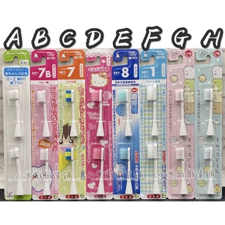 現貨！日本製 HAPICA minimum兒童電動牙刷替換刷頭2入