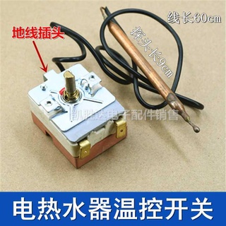 維修配件 美的 萬電熱水器溫控器和美的萬家可調溫度樂 控制開關 30-75度