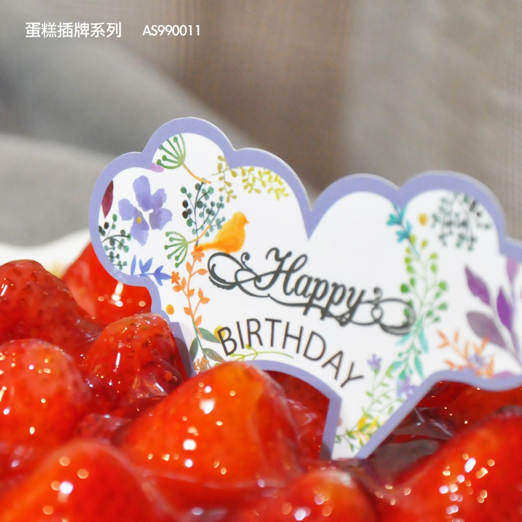 【栗子太太】✿ Happy Birthday蛋糕插牌 蛋糕標籤 AS990011 ✿