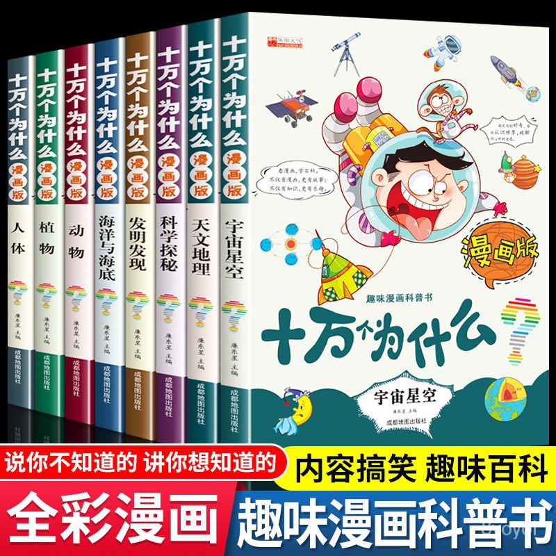 漫畫十萬個為什麼 Ptt討論與高評價網拍商品 21年8月 飛比價格