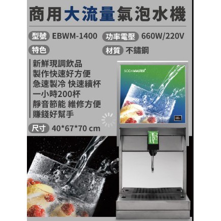 氣泡水機 鍋寶氣泡水機 營業用 商用 大流量 氣泡水機 急速製冷 鍋寶 租賃 買斷 優惠中 全省 安裝服務