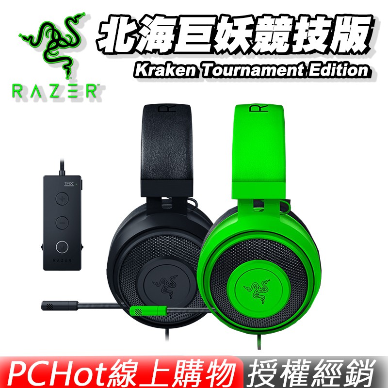 RAZER 雷蛇 KRAKEN TOURNAMENT EDITION 北海巨妖競技版 電競耳機麥克風 黑/綠