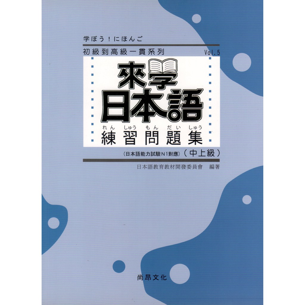 全新79折 來學日本語練習問題集 中上級 蝦皮購物