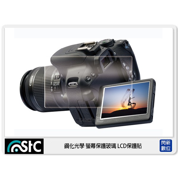 ☆閃新☆STC 9H鋼化玻璃 螢幕保護貼 適Canon G9XⅡ G1X III G1X II 200D  G7XIII