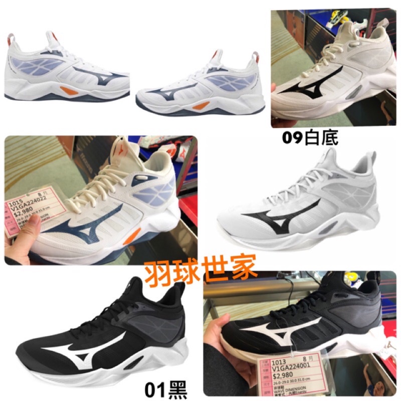 28.5（羽球世家）美津濃 Mizuno WAVE DIMENSION 排球鞋 襪套式 黑白 V1GA2240 排羽鞋
