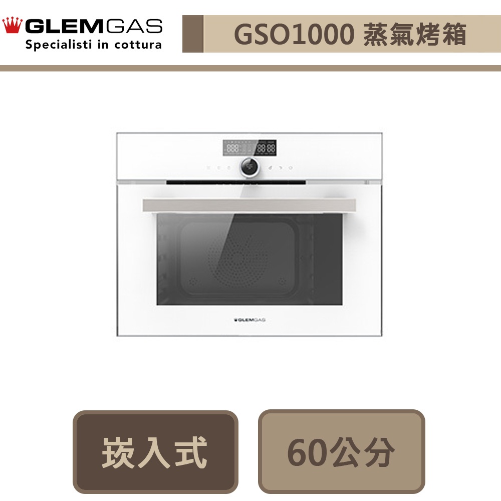 義大利Glem Gas-GSO1000-32L 嵌入式全功能蒸氣烤箱-白色-無安裝服務