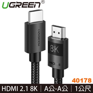 【3CTOWN】含稅 綠聯 8K HDMI傳輸線 2.1版 純銅編織款 1M/1.5M (40178/40179)