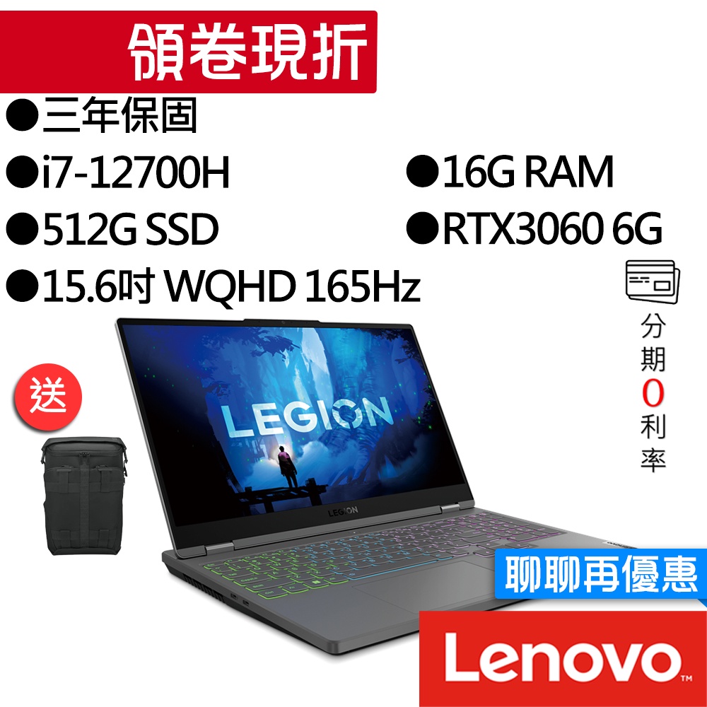 Lenovo聯想  Legion 5 82RB00EXTW i7/RTX3060 15.6吋 電競筆電