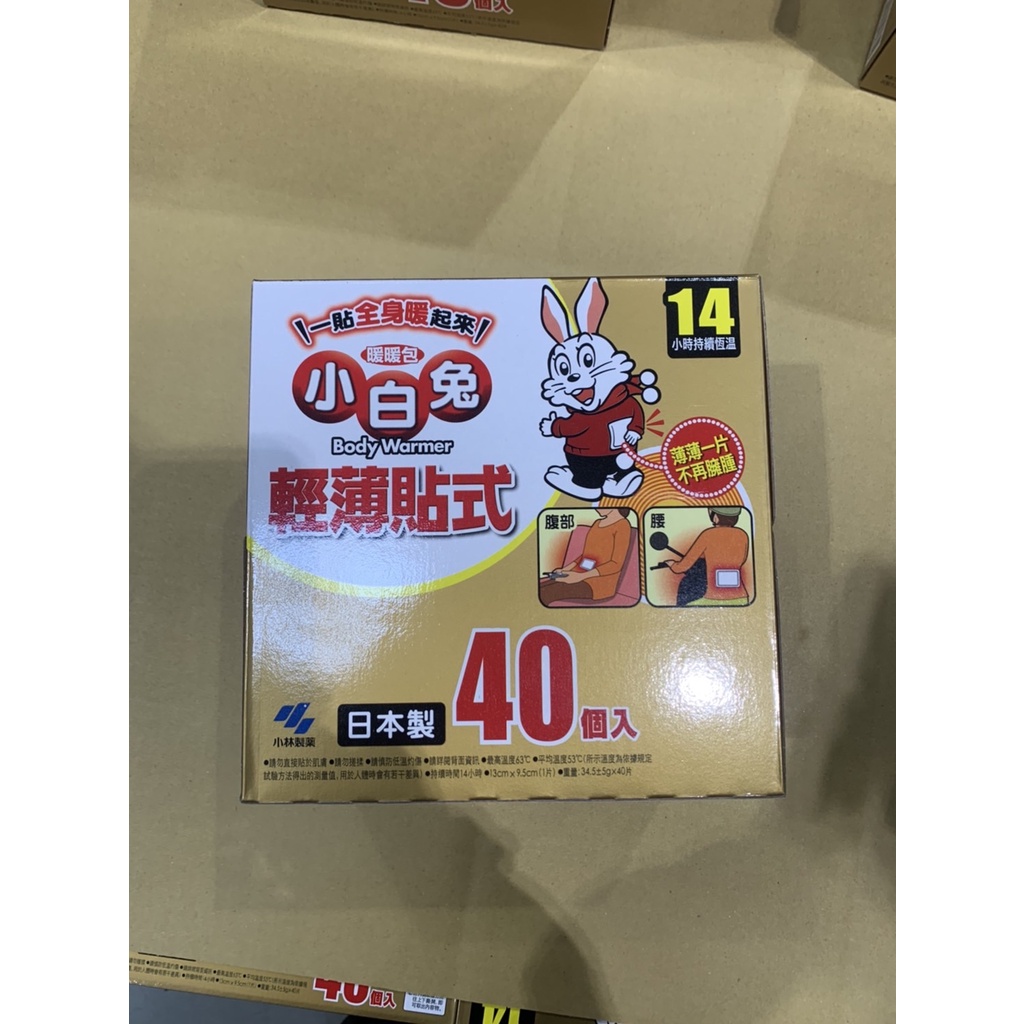 ❗️現貨❗️好市多商品代購-Kobayashi 小白兔暖暖包 貼式40入