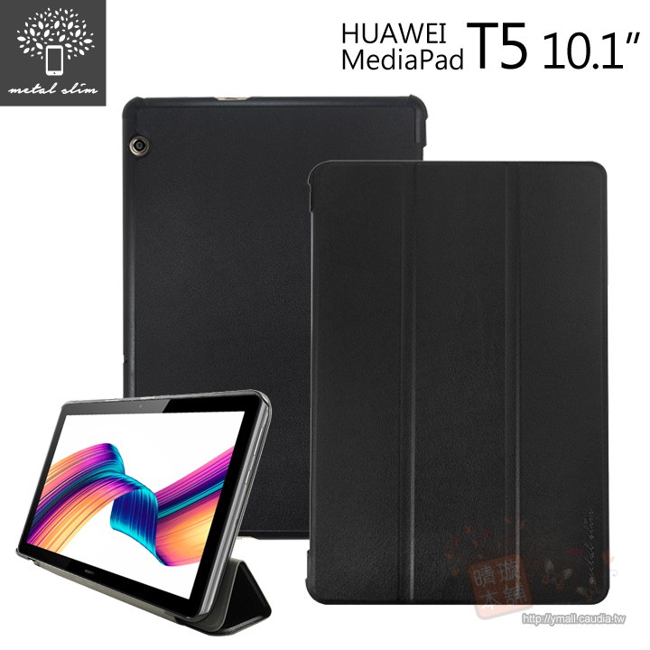 Metal-Slim HUAWEI MediaPad T5 10.1吋 三折站立 磁吸側掀皮套