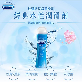 康登 Durex杜蕾斯 特級潤滑液