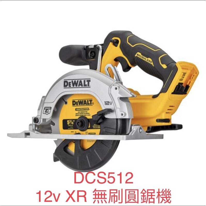 含税 DCS512 12v XR 無刷圓鋸機 得偉 DEWALT DCS512NT