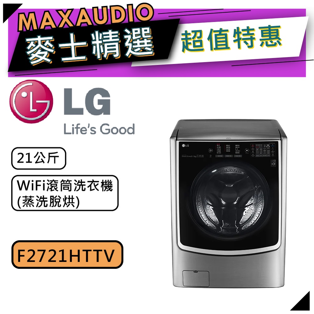 可議價 Lg 樂金f2721httv 21公斤滾筒洗衣機蒸洗脫烘 滾筒洗衣機 Lg洗衣機 蝦皮購物