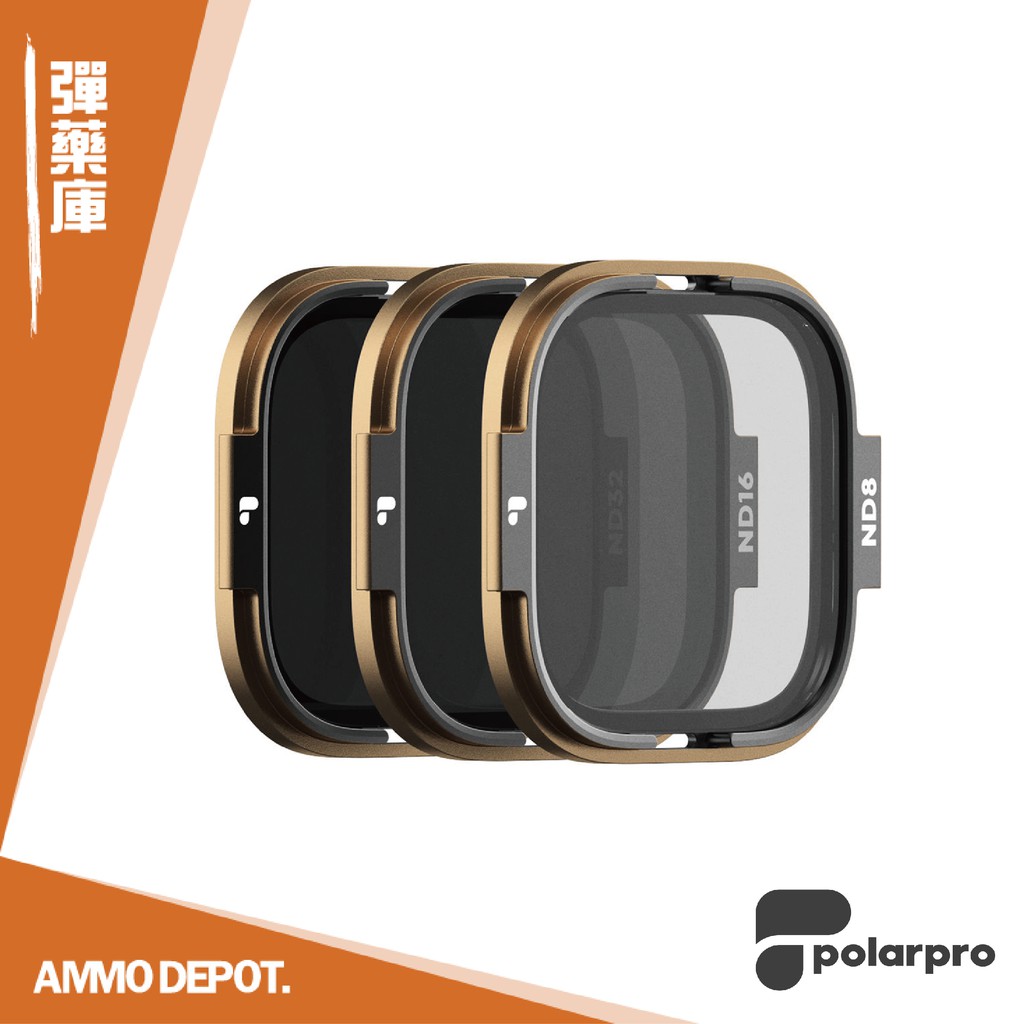 【彈藥庫】PolarPro HERO 8 鏡頭 專用 ND 減光 濾鏡組 減光鏡 H8-RC-SHUTTER