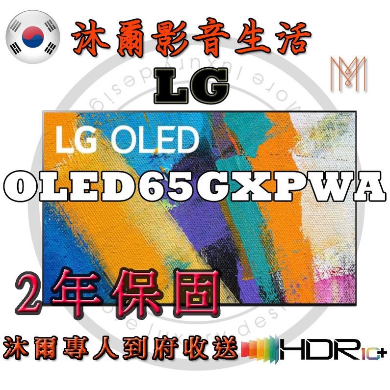 韓國LG OLED 4K AI語音物聯網電視OLED65GXPWA/全新公司貨/沐爾音響 尚未有評價 銷售0