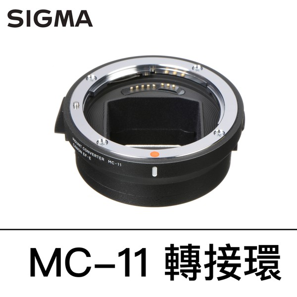 SIGMA MC-11 轉接環 SIGMA EOS 接環轉 SONY E 接環 恆伸公司貨