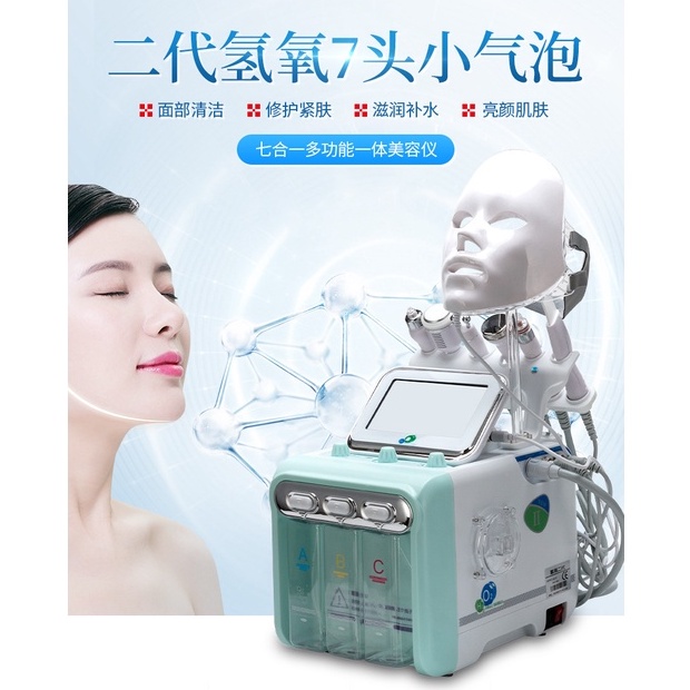 【美容開業】韓國七合一小氣泡-二代氫氧-彩光面罩-面部清潔-吸黑頭-導入儀-美容儀器-皮膚綜合管理-美容院專用