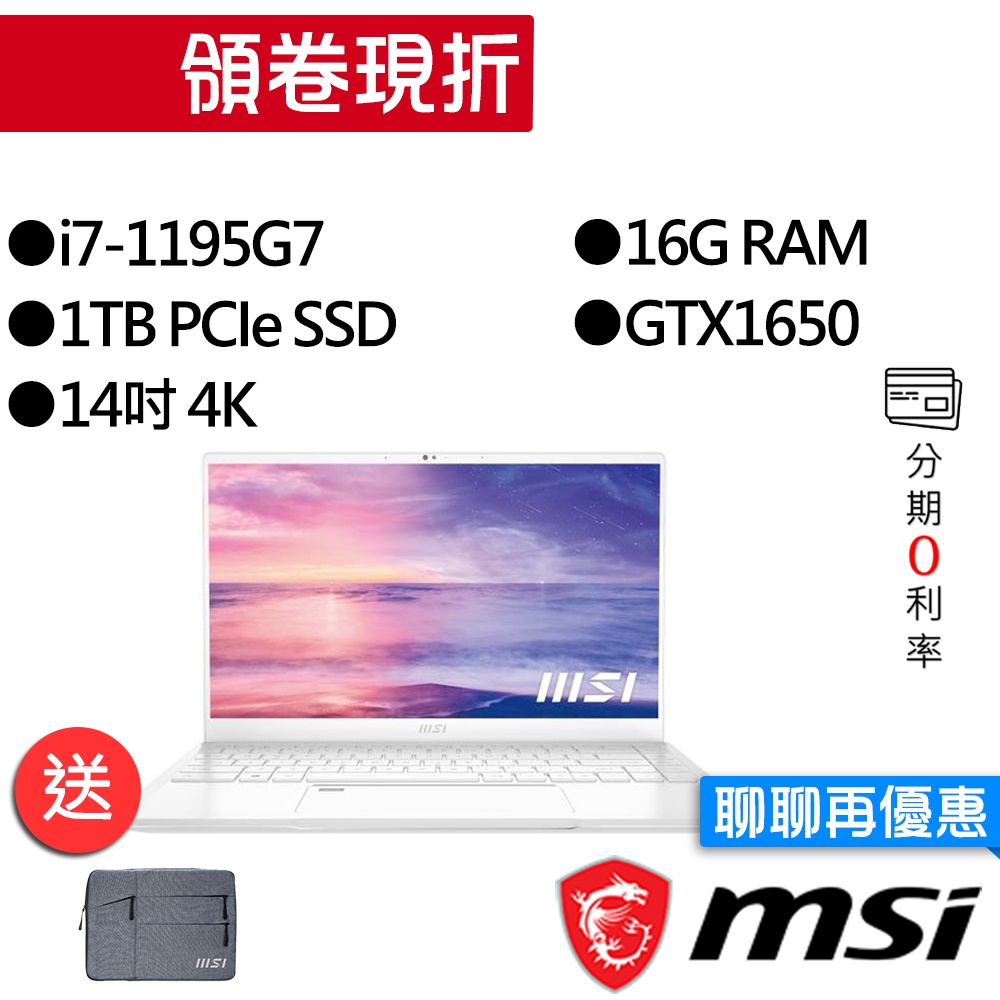 MSI微星  Prestige 14 A11SC-048TW i7/GTX1650 14吋 輕薄筆電