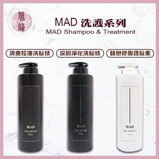 ⎮旭峰美妝⎮FIOLE MAD 正品公司貨 清爽控油洗髮精 深層淨化洗髮精 鎖色修復護髮素