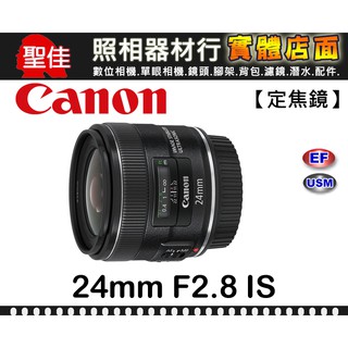 【台佳公司貨】Canon EF 24mm F2.8 IS USM 同時擁有廣角大光圈光學影像穩定器 f/2.8