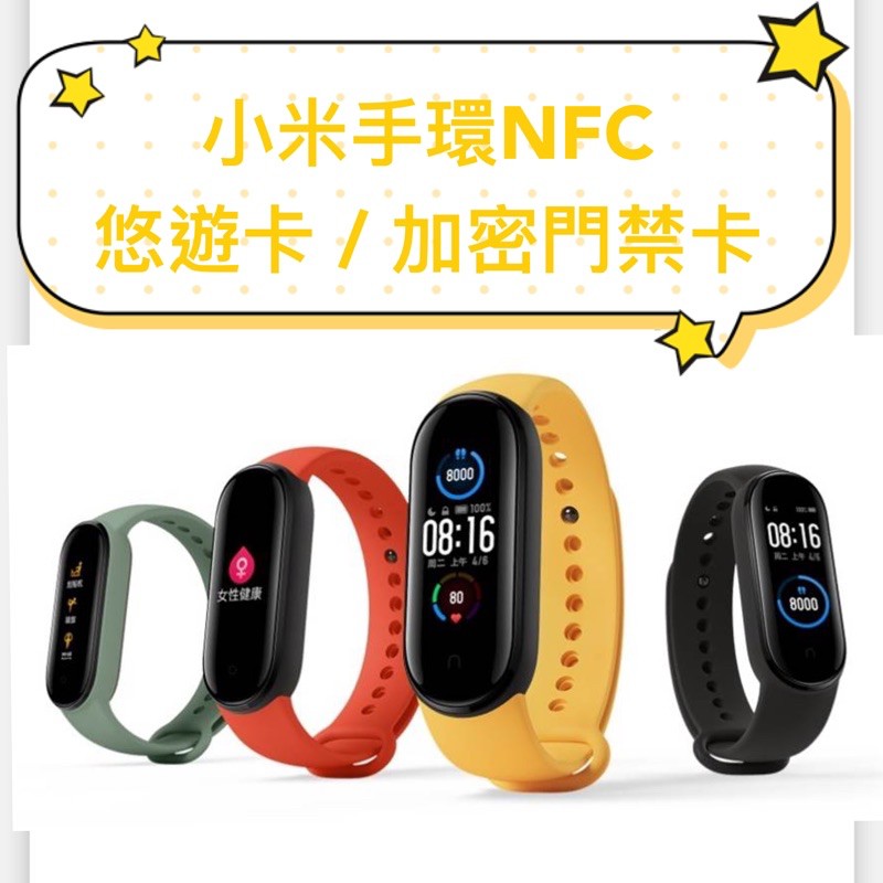 小米手環6 Nfc 悠遊卡小米color2手錶小米手環5 Nfc 華米gtr Gts 紅米手錶破解悠遊卡門禁卡 蝦皮購物