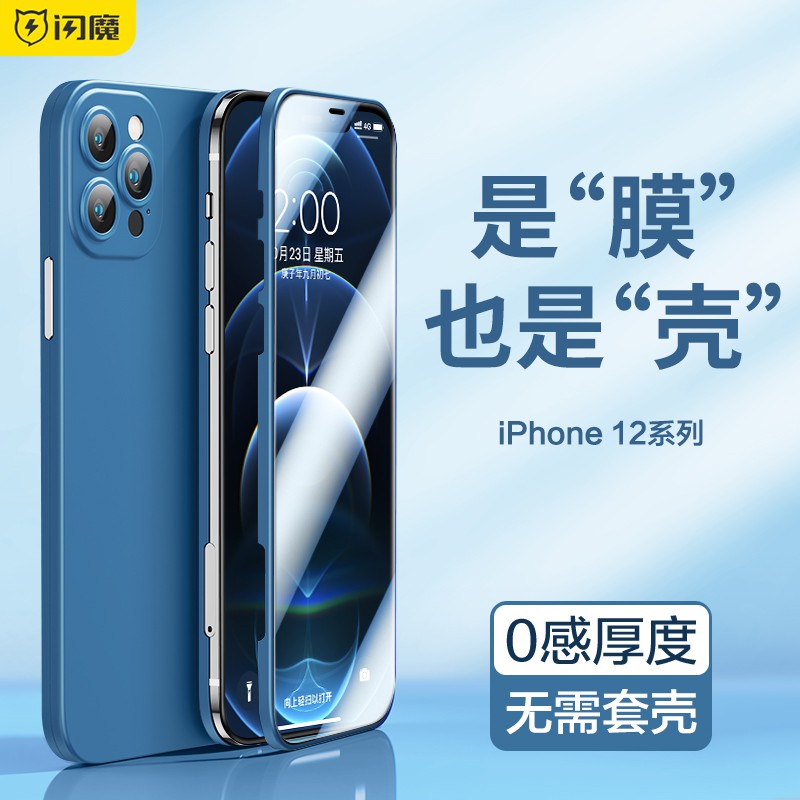 閃魔適用蘋果12鋼化膜Iphone12ProMax超薄殼膜一體12Pro全屏保護貼膜max全身迷你mini抗指紋por新