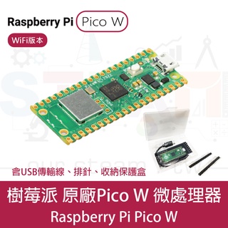 【台灣現貨】樹莓派 Raspberry Pi Pico W (含USB線、排針*2、收納盒) WiFi 版本微處理器