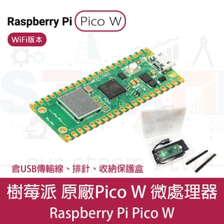 【臺灣現貨】樹莓派 Raspberry Pi Pico W (含USB線、排針*2、收納盒) WiFi 版本微處理器