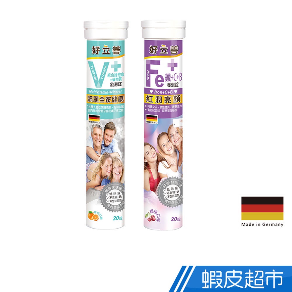 德國 好立善 機能保健 發泡錠 20錠/條 綜合維他命+礦物質/維他命C B群 鐵 任選 現貨 蝦皮直送