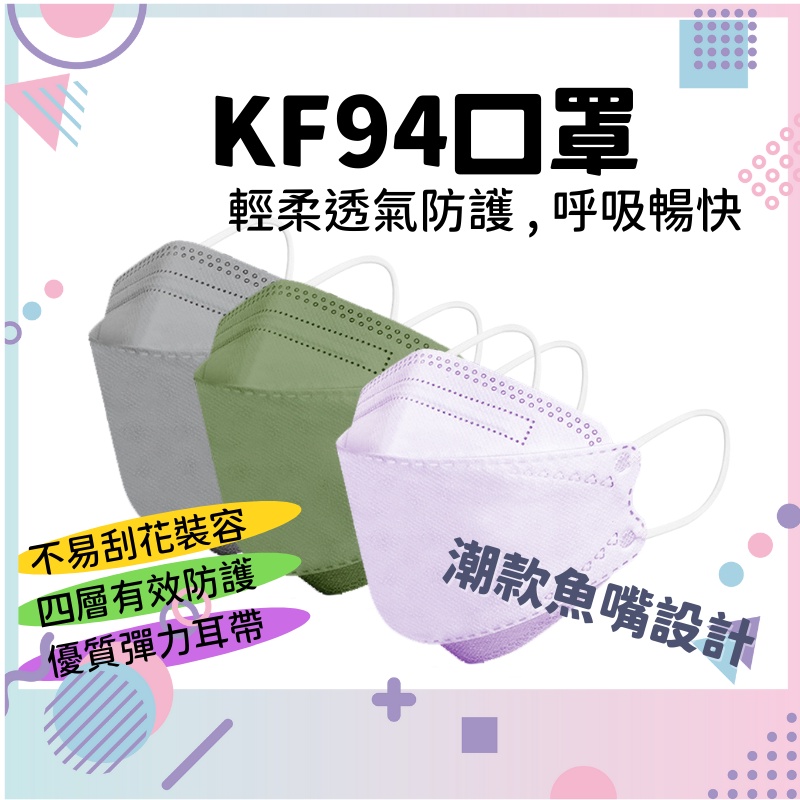 韓版KF94口罩 魚型口罩  4D口罩 多色口罩 KN95口罩 熔噴布 四層口罩 KF94口罩 立體口罩